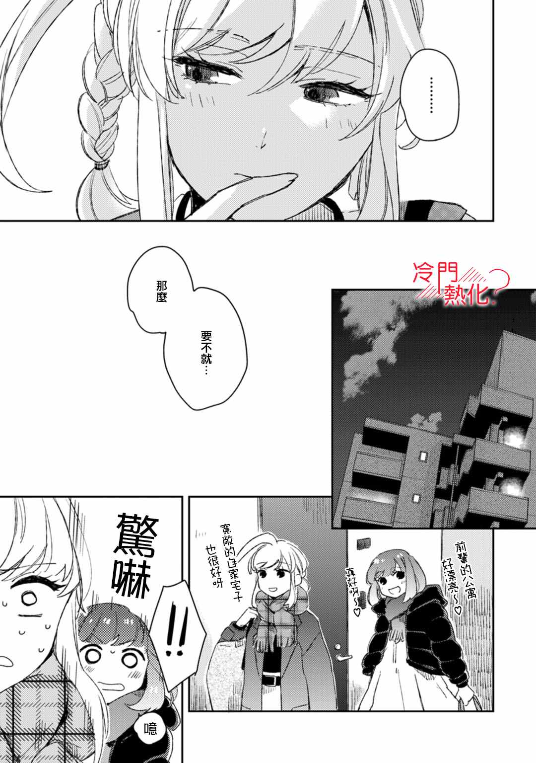 《机器人会梦见爱吗？》漫画最新章节第10话免费下拉式在线观看章节第【4】张图片