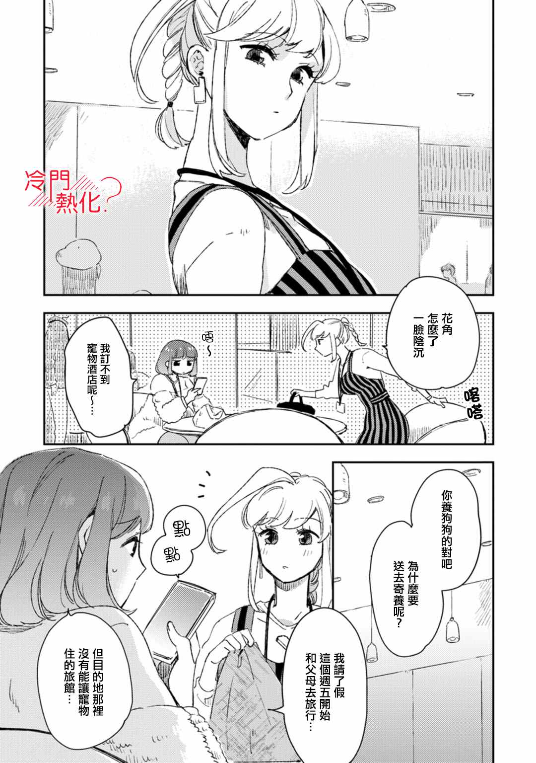 《机器人会梦见爱吗？》漫画最新章节第10话免费下拉式在线观看章节第【2】张图片