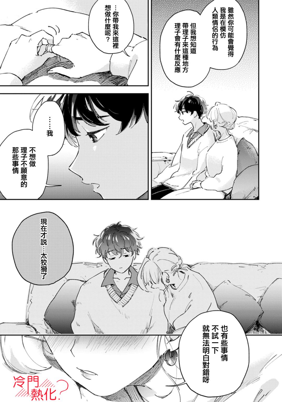 《机器人会梦见爱吗？》漫画最新章节第17话免费下拉式在线观看章节第【12】张图片