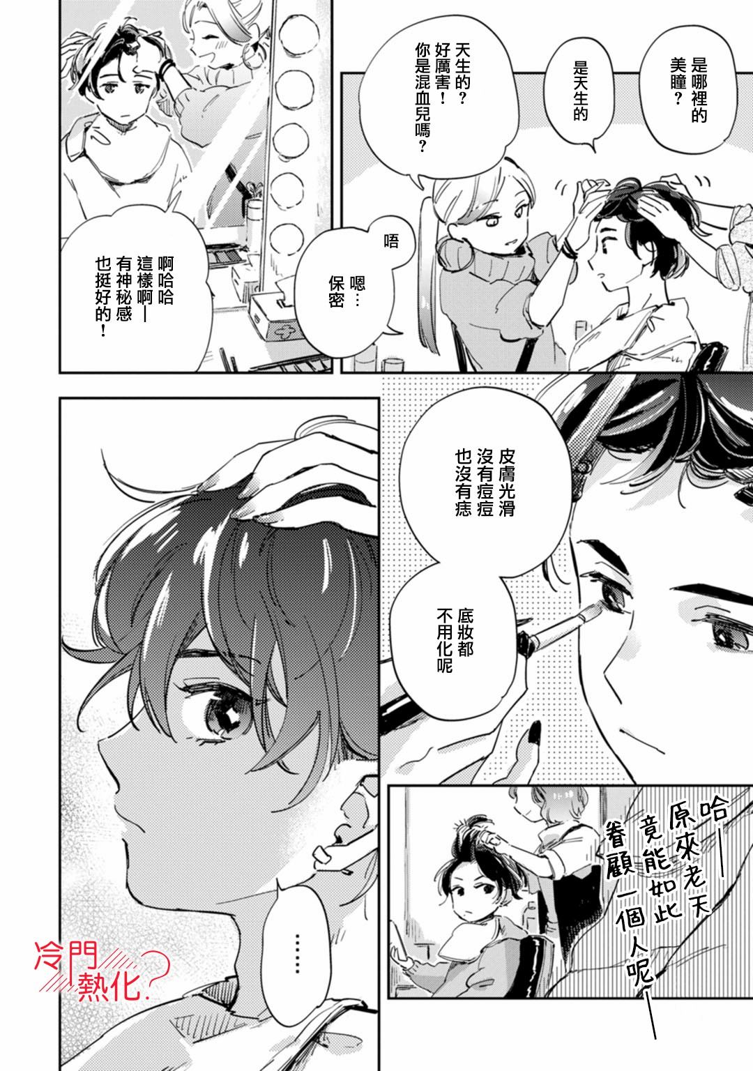 《机器人会梦见爱吗？》漫画最新章节第13话免费下拉式在线观看章节第【34】张图片