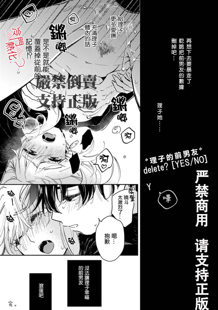 《机器人会梦见爱吗？》漫画最新章节第16.5话免费下拉式在线观看章节第【5】张图片