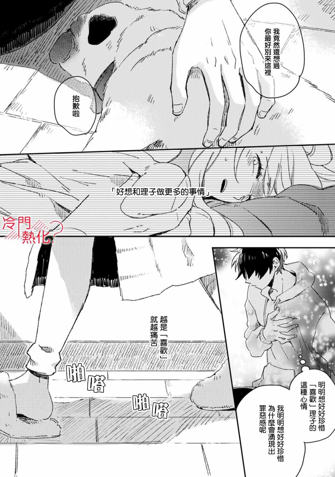 《机器人会梦见爱吗？》漫画最新章节第10话免费下拉式在线观看章节第【15】张图片