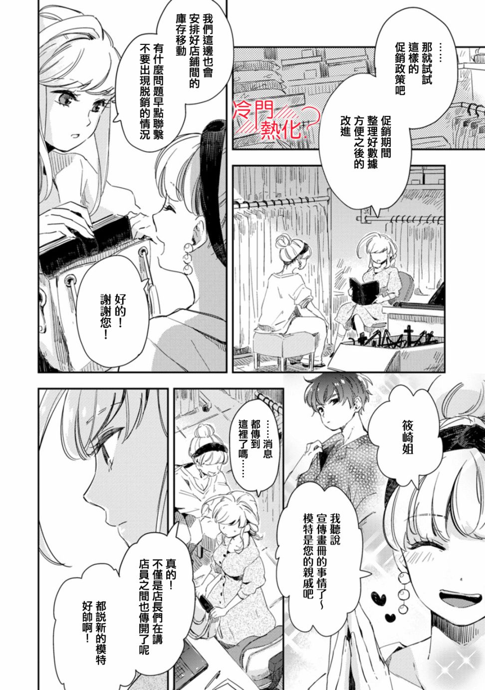 《机器人会梦见爱吗？》漫画最新章节第7话免费下拉式在线观看章节第【16】张图片