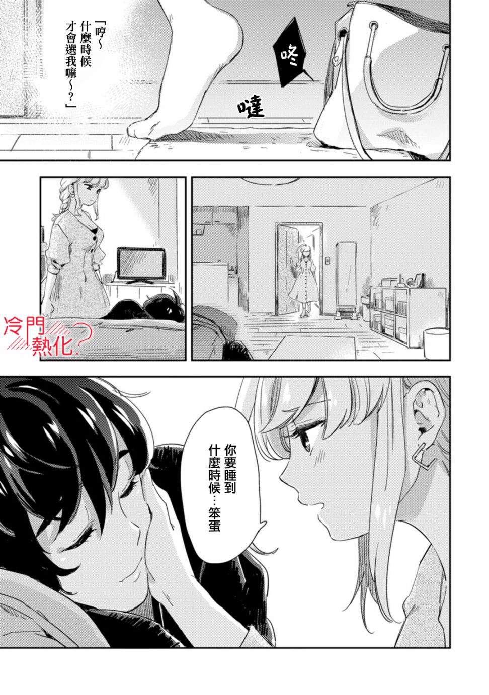 《机器人会梦见爱吗？》漫画最新章节第7话免费下拉式在线观看章节第【21】张图片