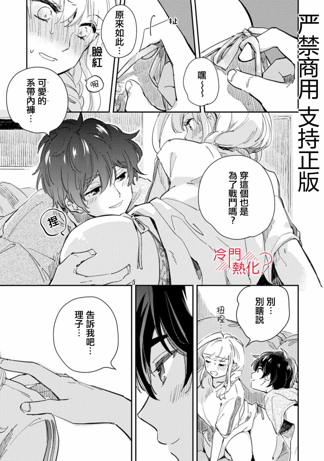 《机器人会梦见爱吗？》漫画最新章节第11话免费下拉式在线观看章节第【34】张图片