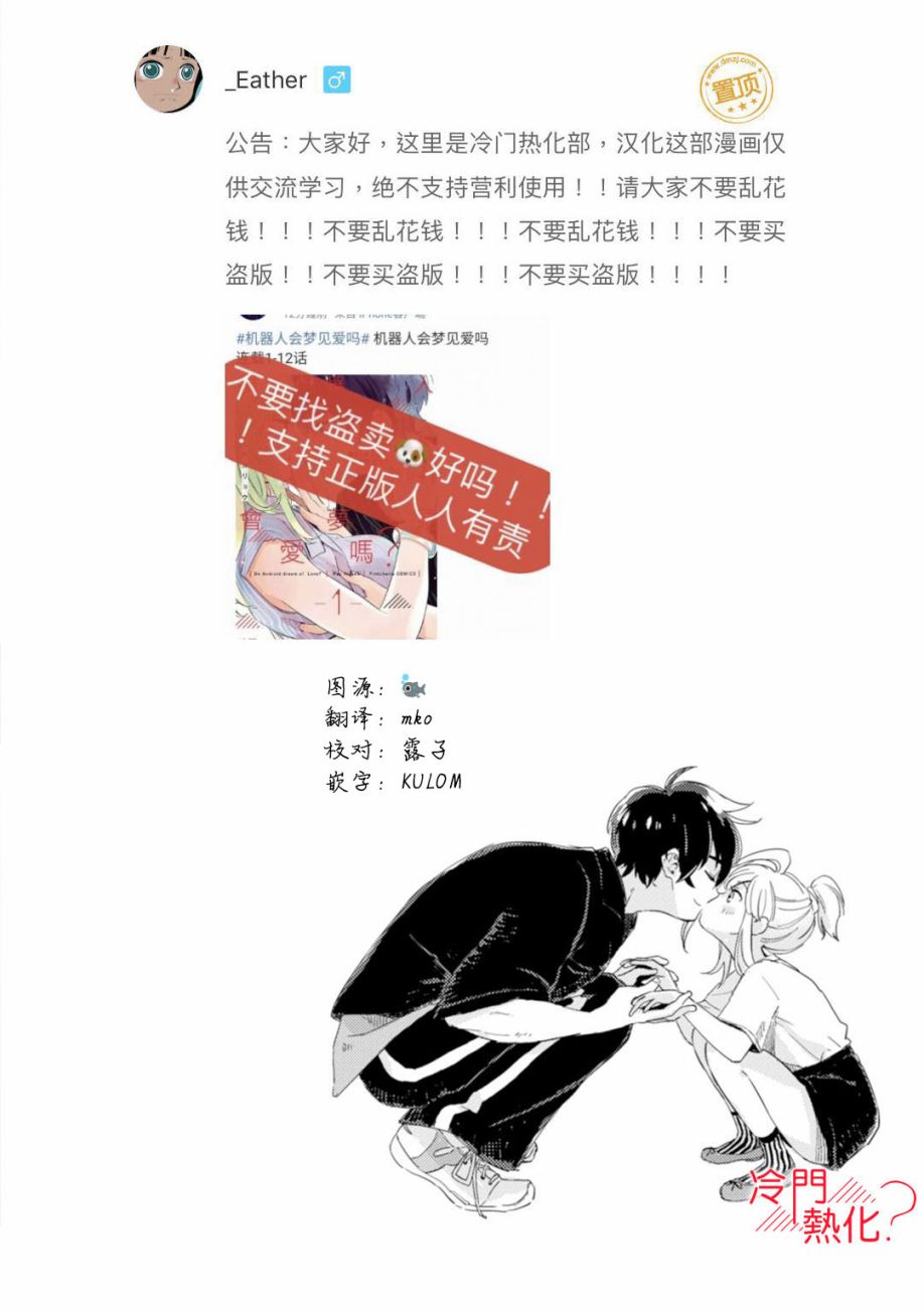 《机器人会梦见爱吗？》漫画最新章节第5话免费下拉式在线观看章节第【2】张图片