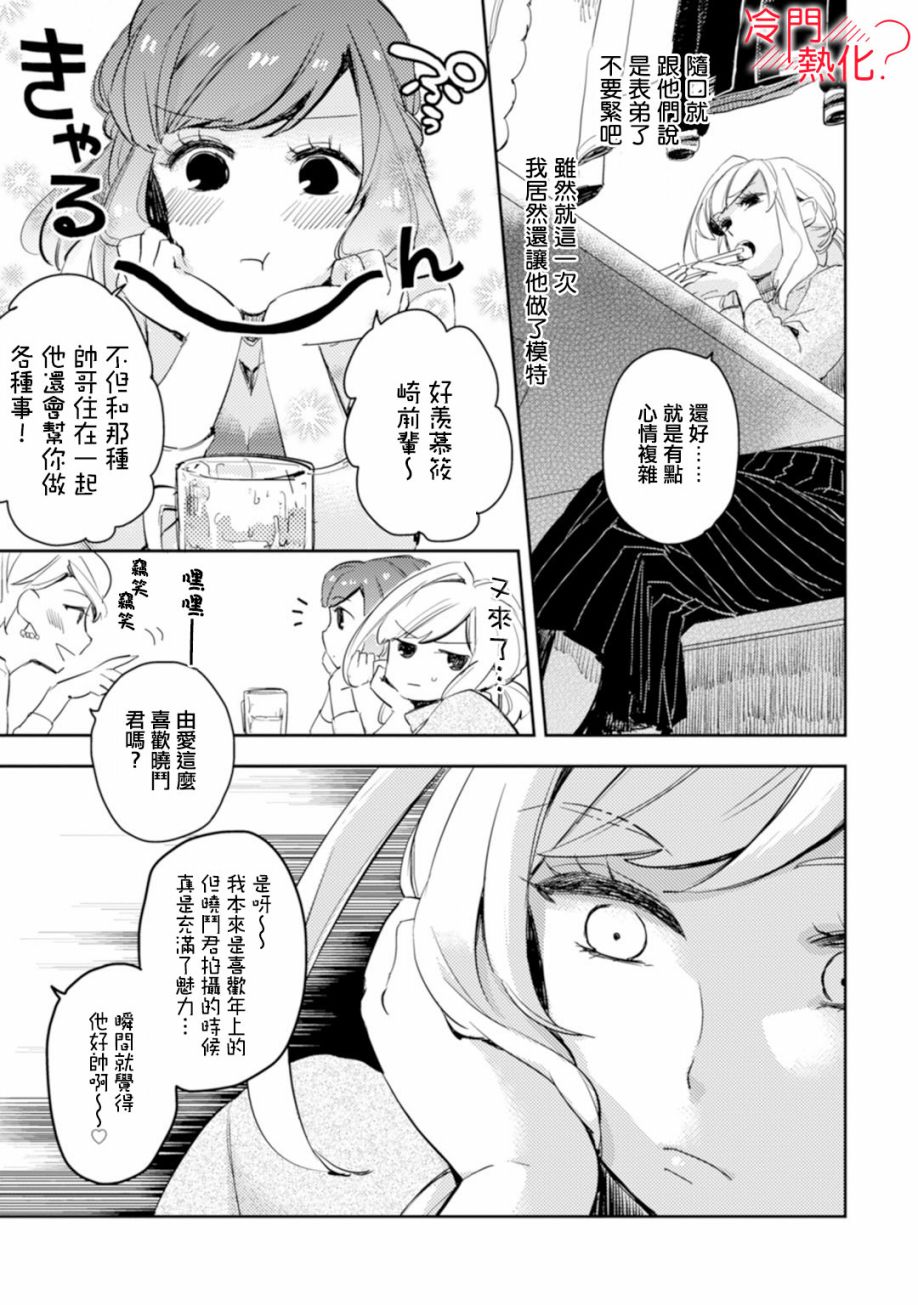 《机器人会梦见爱吗？》漫画最新章节第5话免费下拉式在线观看章节第【17】张图片