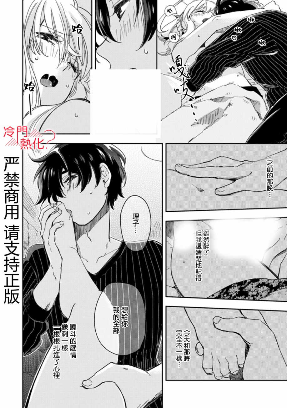 《机器人会梦见爱吗？》漫画最新章节第8话免费下拉式在线观看章节第【29】张图片