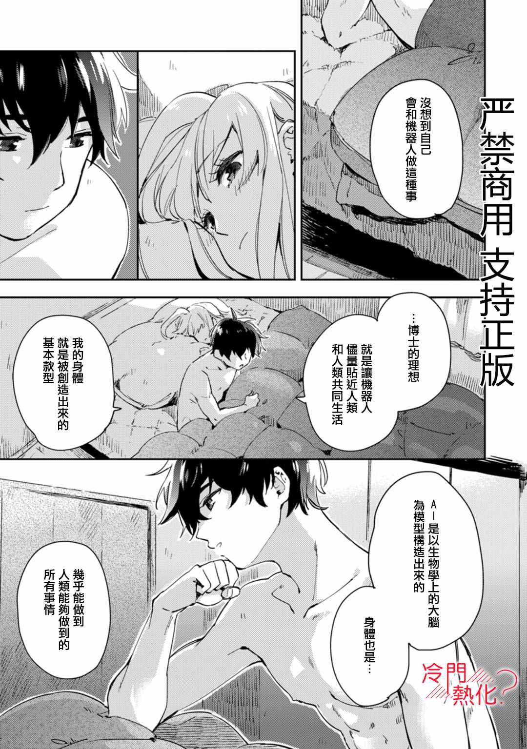 《机器人会梦见爱吗？》漫画最新章节第11话免费下拉式在线观看章节第【12】张图片