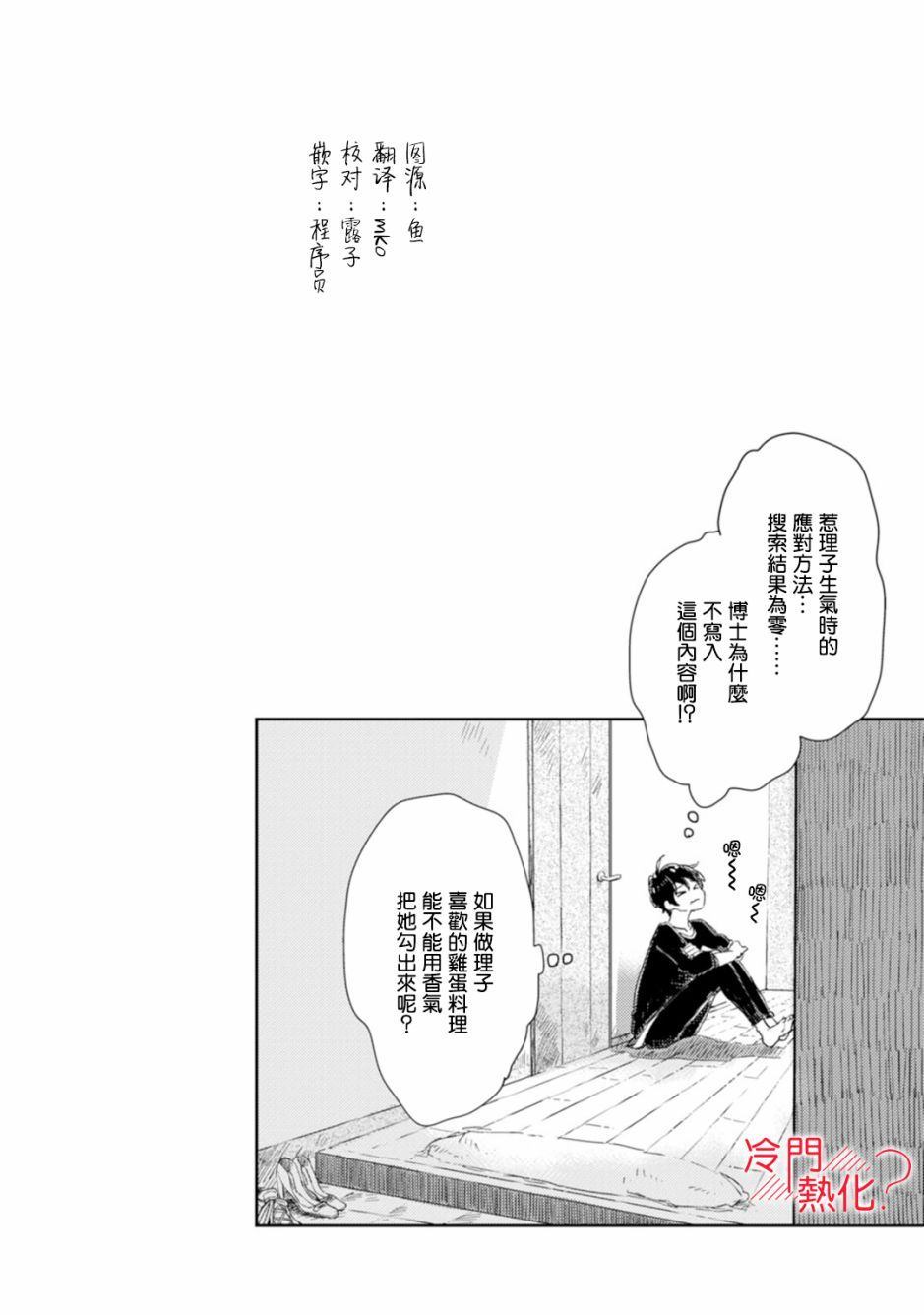 《机器人会梦见爱吗？》漫画最新章节第2话免费下拉式在线观看章节第【2】张图片