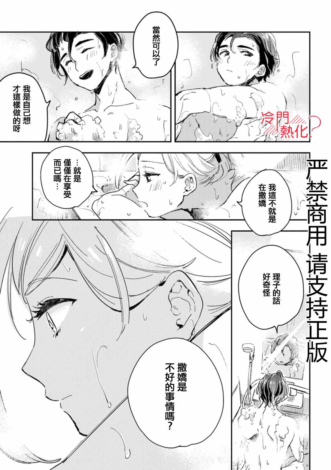 《机器人会梦见爱吗？》漫画最新章节第12话免费下拉式在线观看章节第【25】张图片