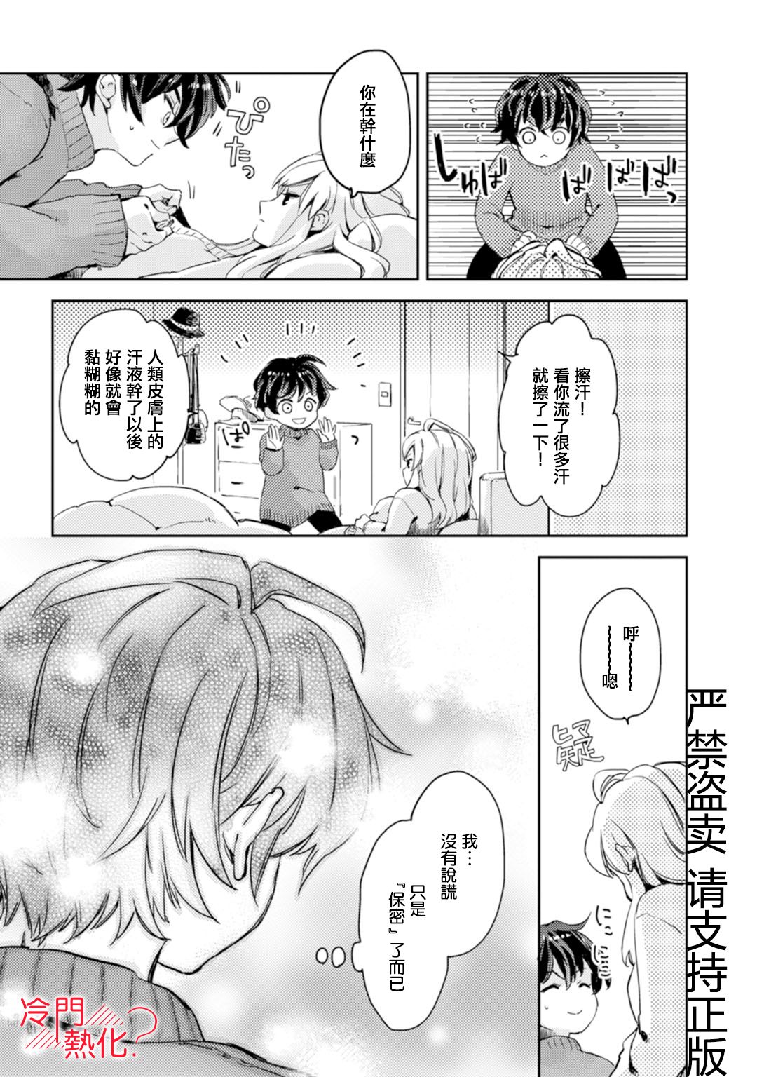 《机器人会梦见爱吗？》漫画最新章节第4话免费下拉式在线观看章节第【27】张图片