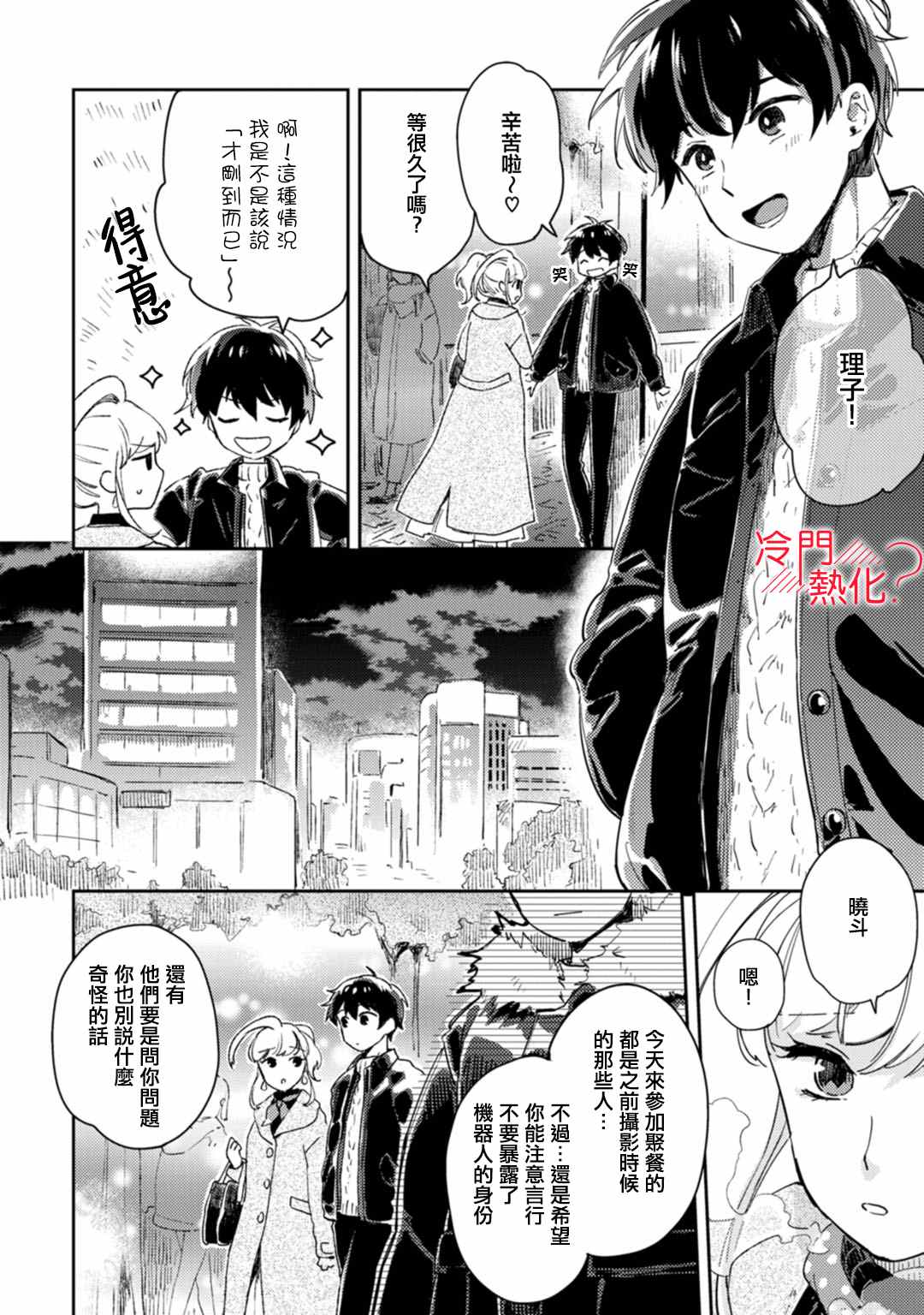 《机器人会梦见爱吗？》漫画最新章节第11话免费下拉式在线观看章节第【15】张图片