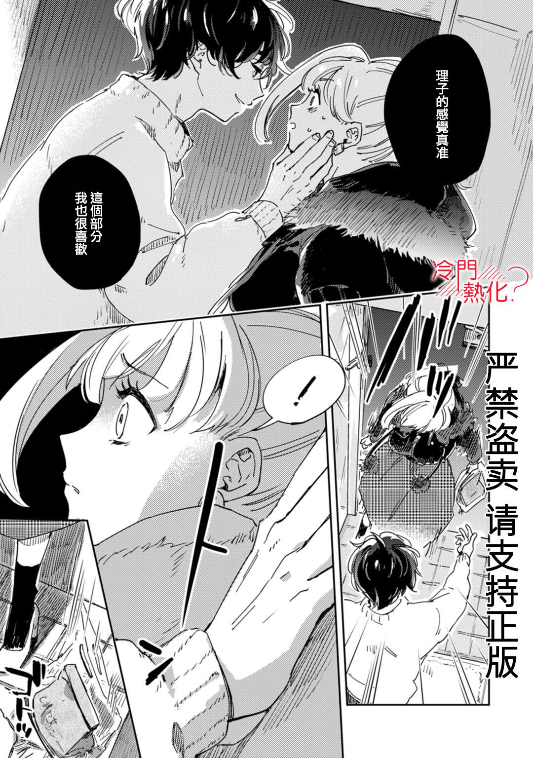 《机器人会梦见爱吗？》漫画最新章节第14话免费下拉式在线观看章节第【24】张图片