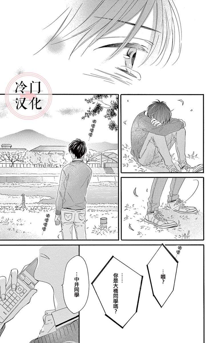 《机器人会梦见爱吗？》漫画最新章节第9话 最终话免费下拉式在线观看章节第【81】张图片