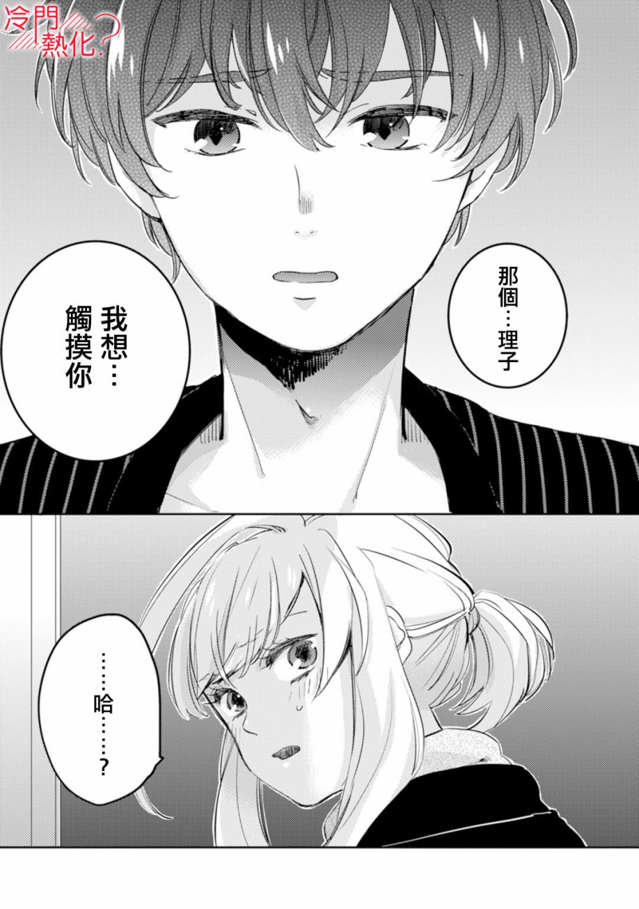 《机器人会梦见爱吗？》漫画最新章节第5话免费下拉式在线观看章节第【3】张图片