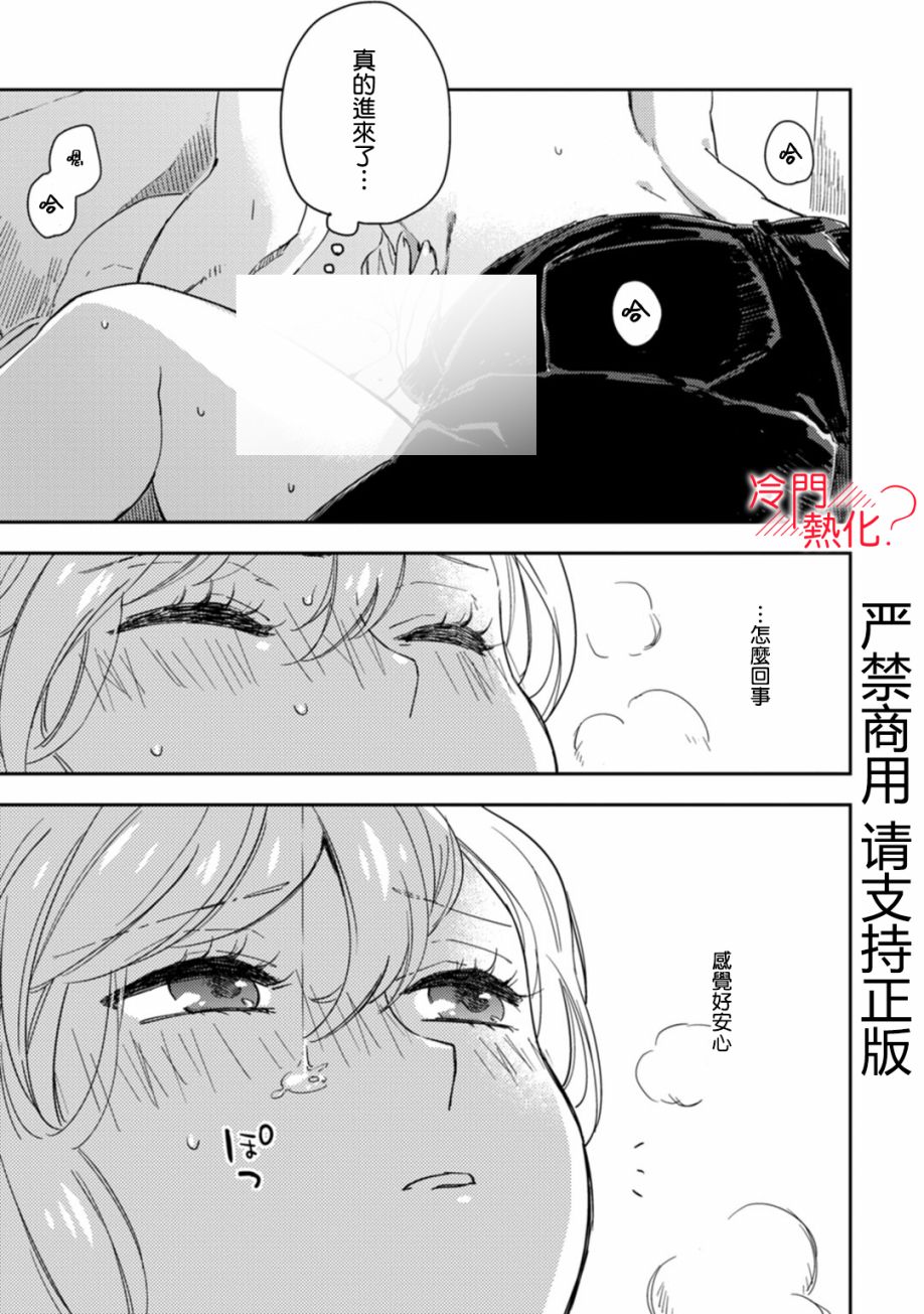 《机器人会梦见爱吗？》漫画最新章节第8话免费下拉式在线观看章节第【34】张图片