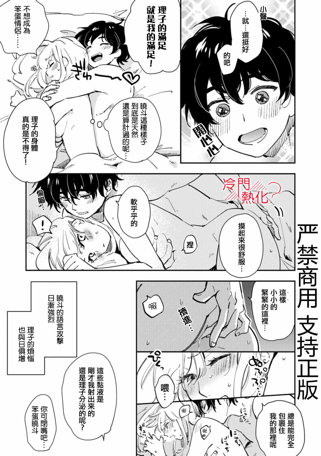 《机器人会梦见爱吗？》漫画最新章节第11话免费下拉式在线观看章节第【44】张图片