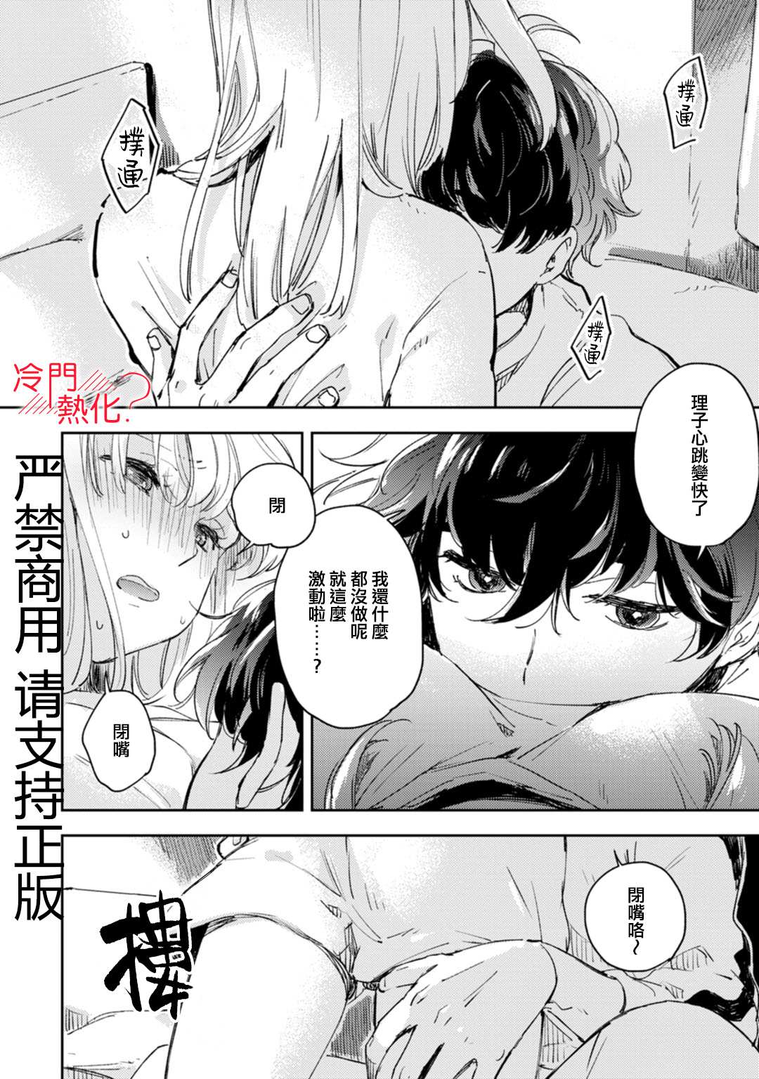 《机器人会梦见爱吗？》漫画最新章节第16话免费下拉式在线观看章节第【17】张图片