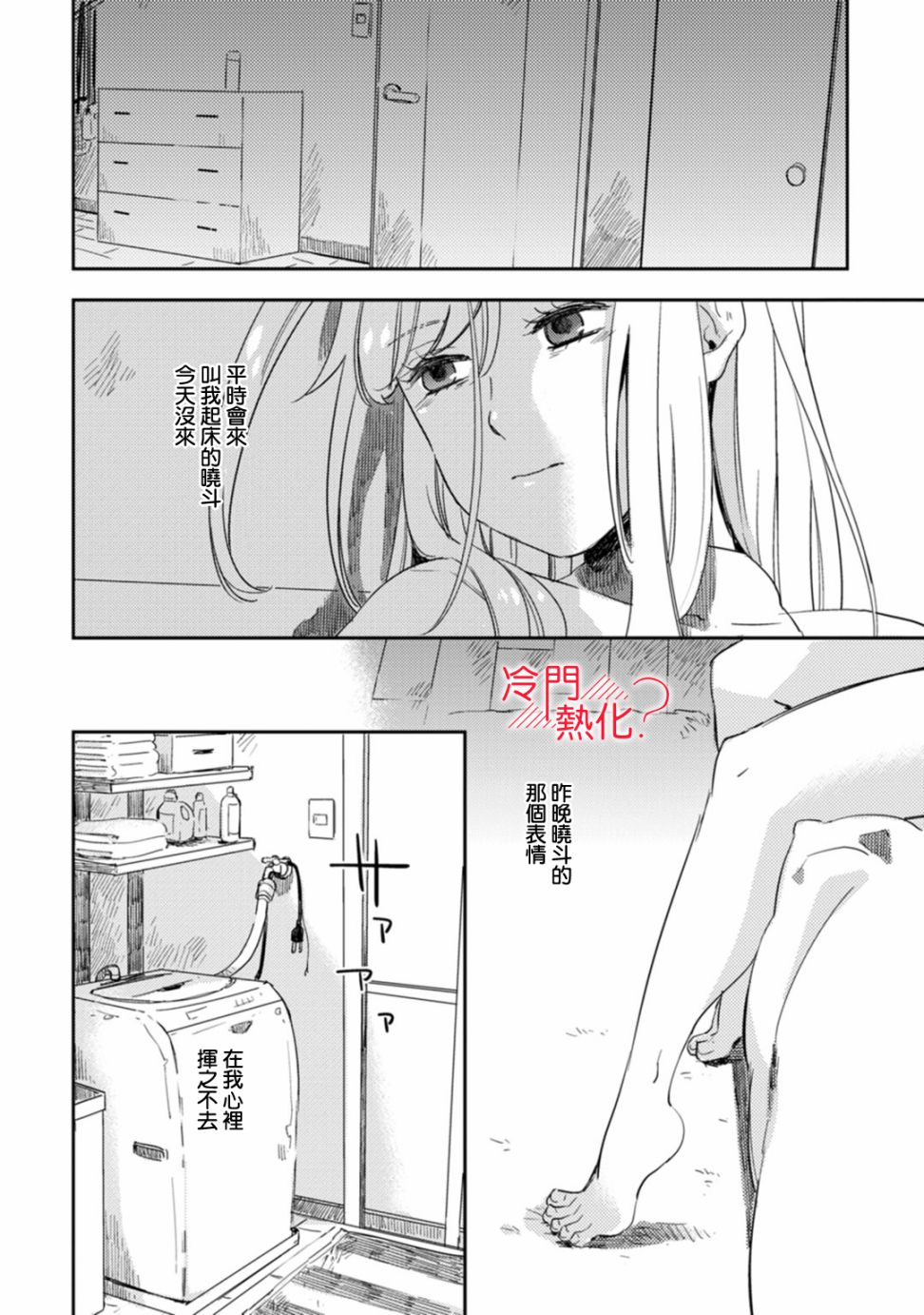 《机器人会梦见爱吗？》漫画最新章节第7话免费下拉式在线观看章节第【6】张图片