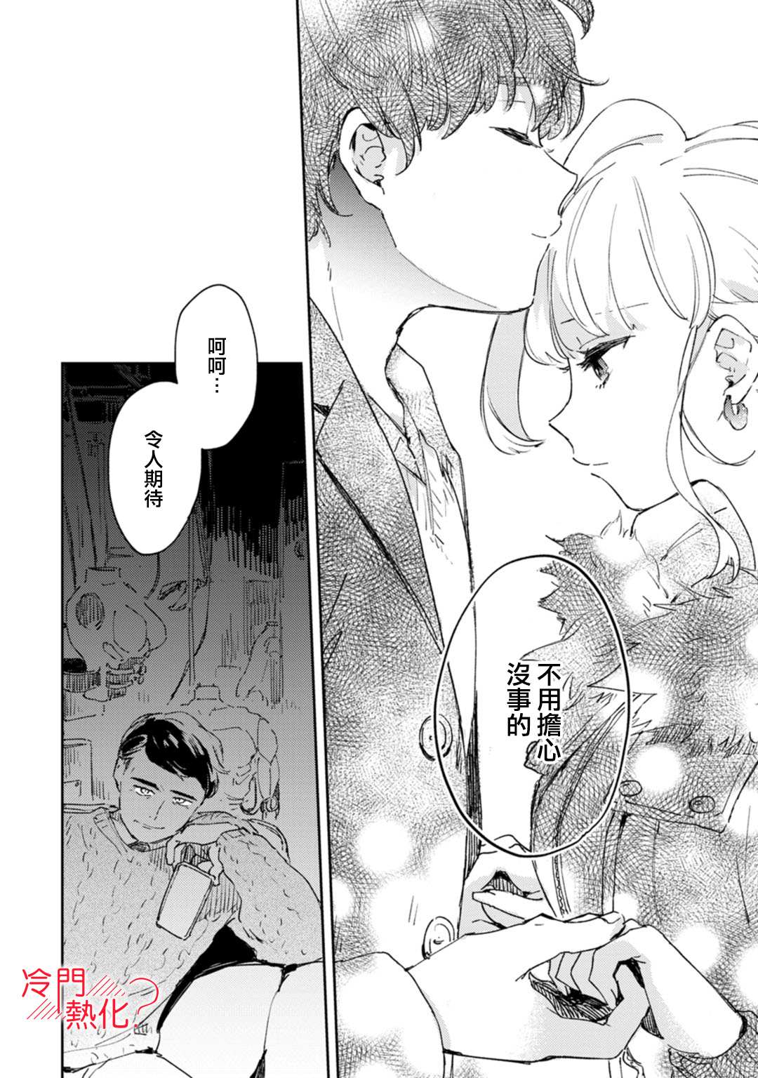 《机器人会梦见爱吗？》漫画最新章节第16话免费下拉式在线观看章节第【35】张图片