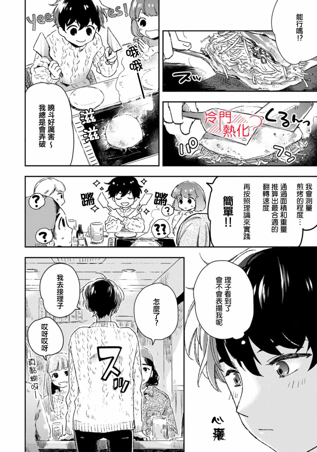 《机器人会梦见爱吗？》漫画最新章节第11话免费下拉式在线观看章节第【23】张图片