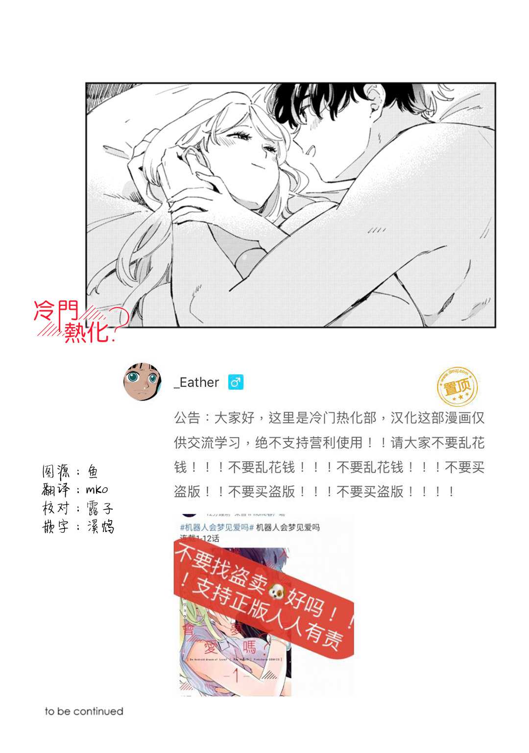 《机器人会梦见爱吗？》漫画最新章节第16话免费下拉式在线观看章节第【36】张图片