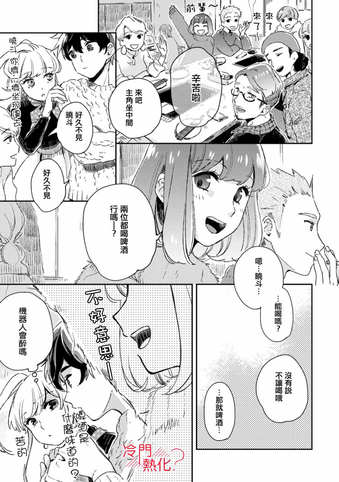 《机器人会梦见爱吗？》漫画最新章节第11话免费下拉式在线观看章节第【18】张图片