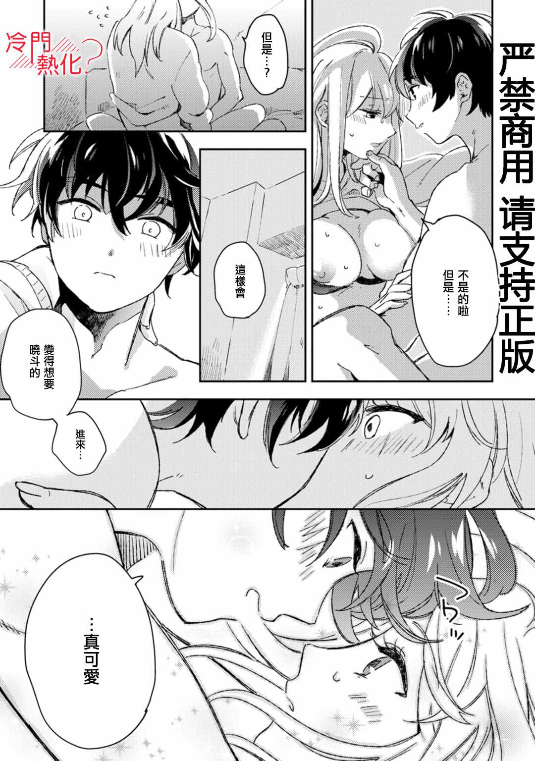 《机器人会梦见爱吗？》漫画最新章节第10话免费下拉式在线观看章节第【24】张图片