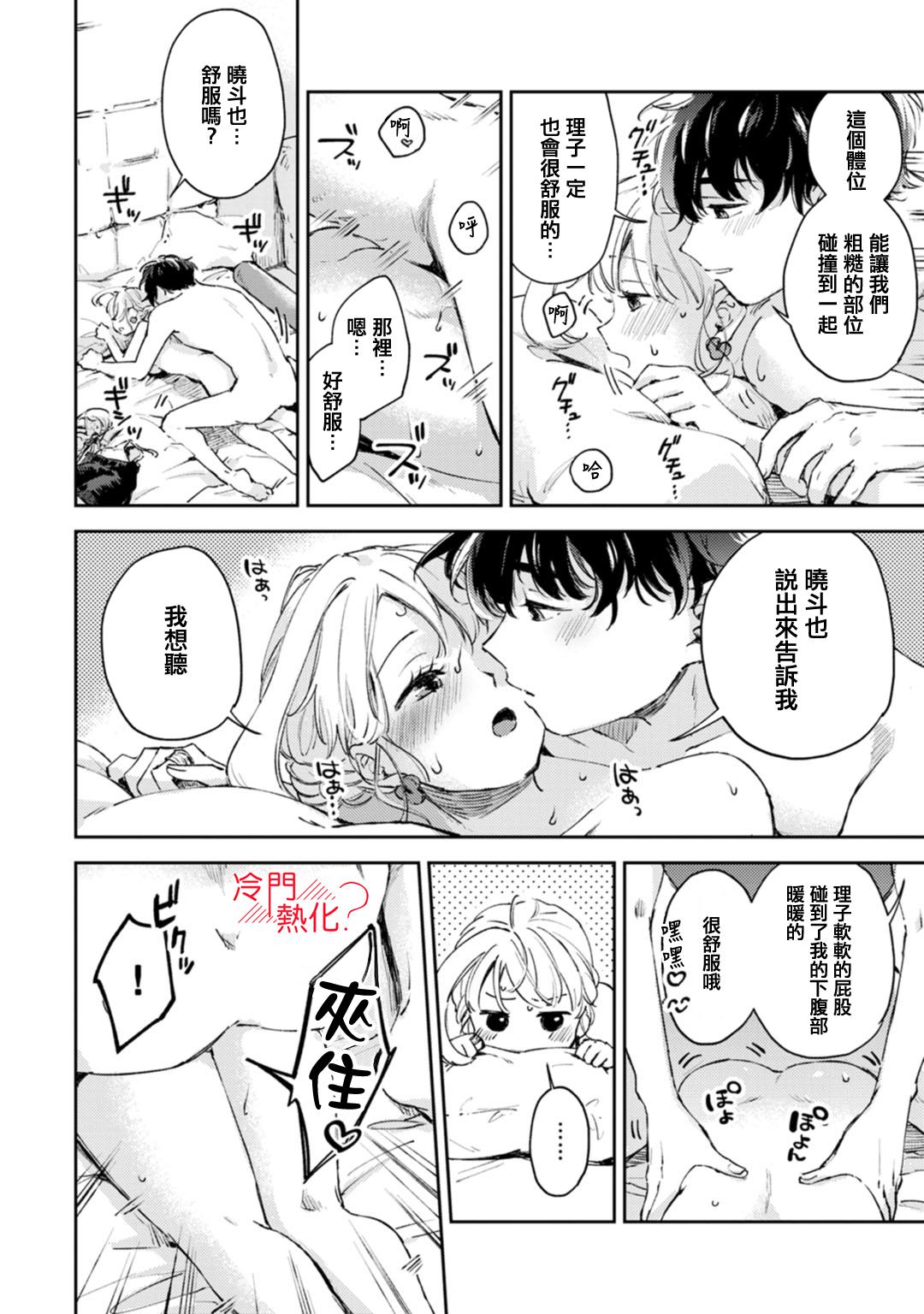 《机器人会梦见爱吗？》漫画最新章节第17话免费下拉式在线观看章节第【25】张图片