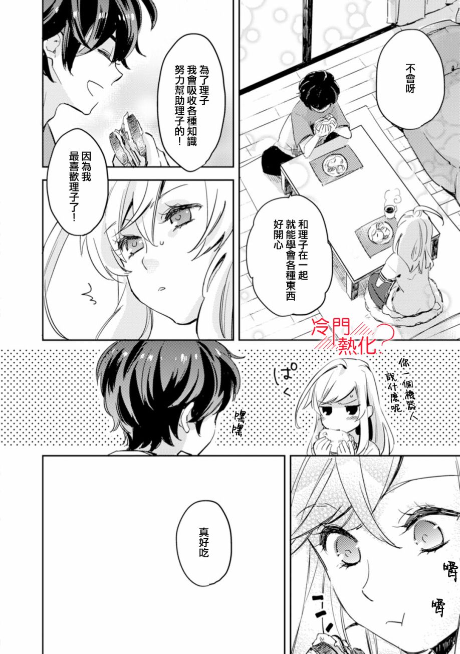 《机器人会梦见爱吗？》漫画最新章节第3话免费下拉式在线观看章节第【12】张图片