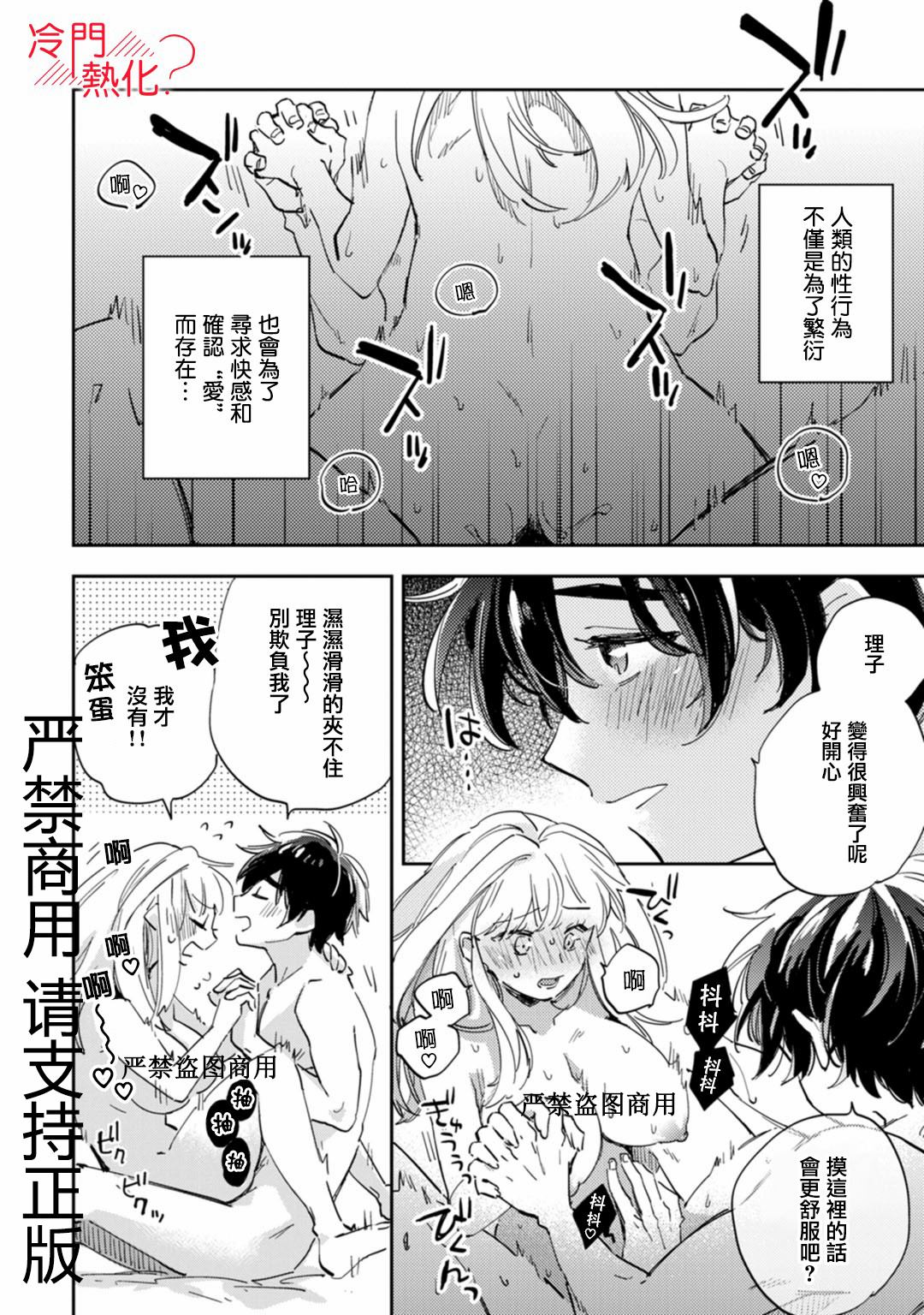 《机器人会梦见爱吗？》漫画最新章节第13话免费下拉式在线观看章节第【26】张图片