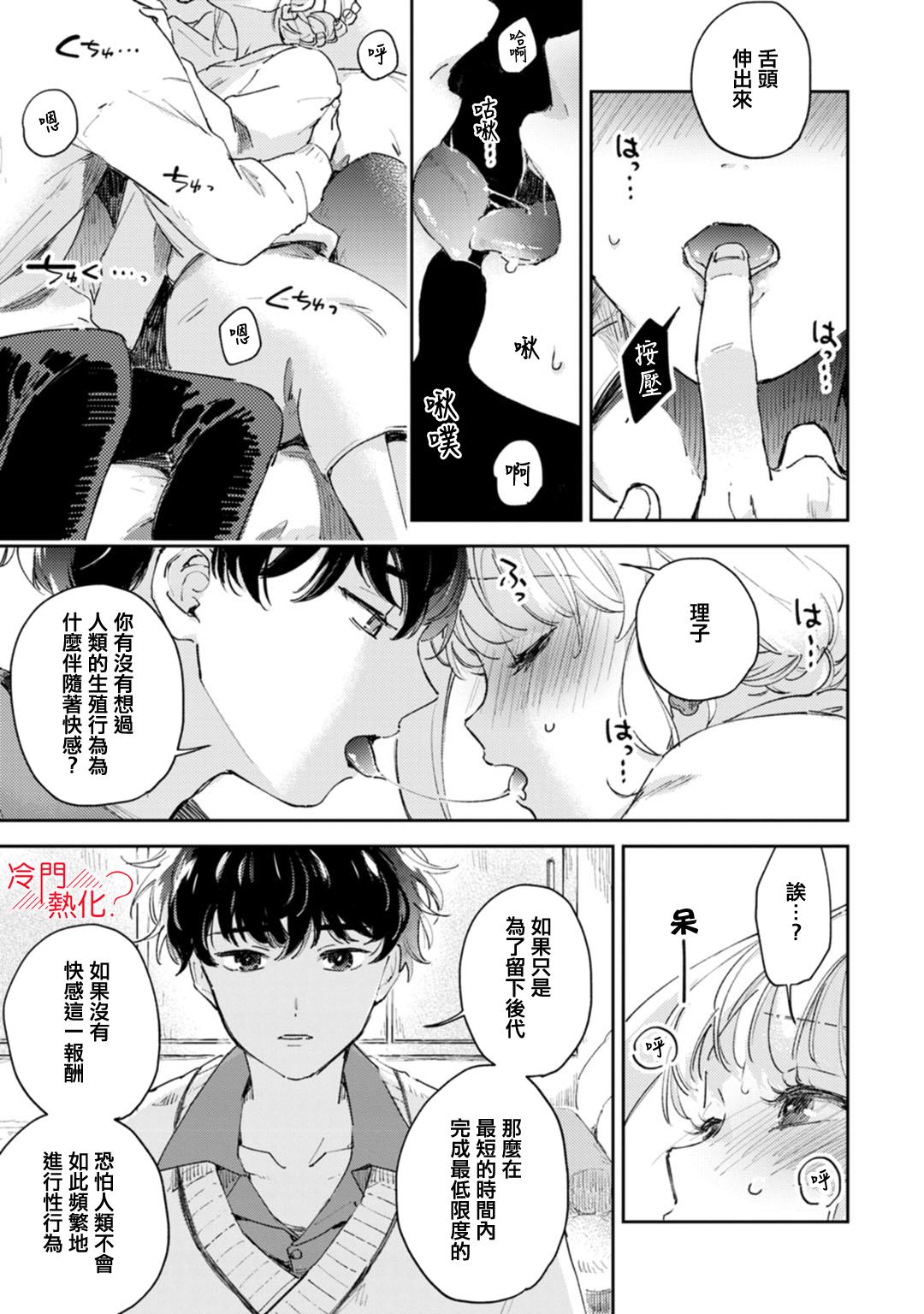 《机器人会梦见爱吗？》漫画最新章节第17话免费下拉式在线观看章节第【14】张图片