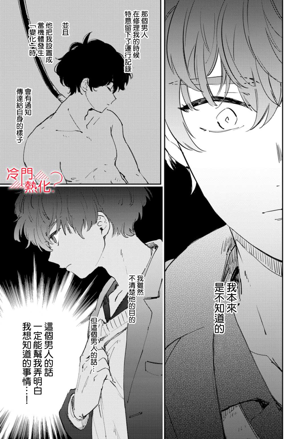 《机器人会梦见爱吗？》漫画最新章节第16话免费下拉式在线观看章节第【32】张图片