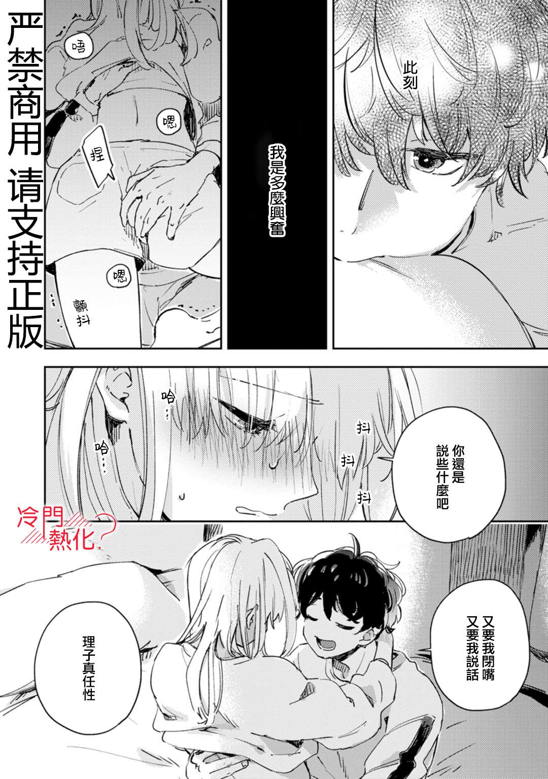 《机器人会梦见爱吗？》漫画最新章节第16话免费下拉式在线观看章节第【19】张图片