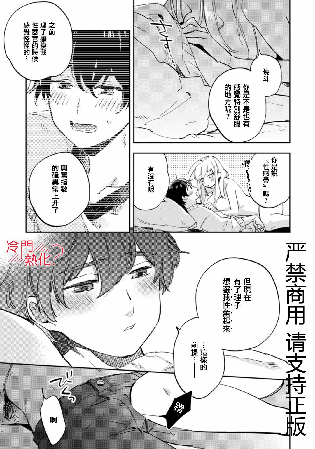 《机器人会梦见爱吗？》漫画最新章节第13话免费下拉式在线观看章节第【13】张图片