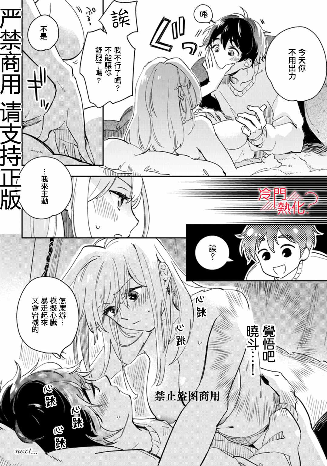 《机器人会梦见爱吗？》漫画最新章节第12话免费下拉式在线观看章节第【38】张图片