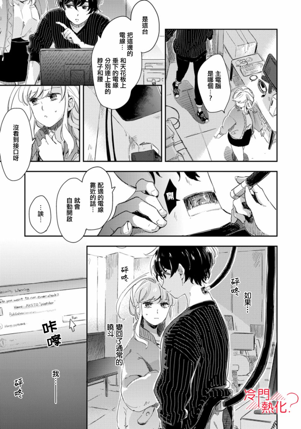 《机器人会梦见爱吗？》漫画最新章节第7话免费下拉式在线观看章节第【33】张图片