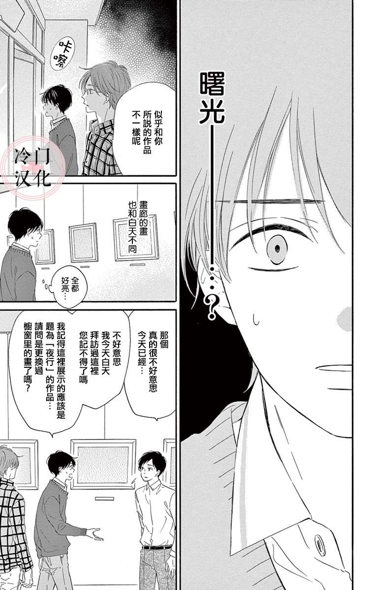 《机器人会梦见爱吗？》漫画最新章节第9话 最终话免费下拉式在线观看章节第【35】张图片