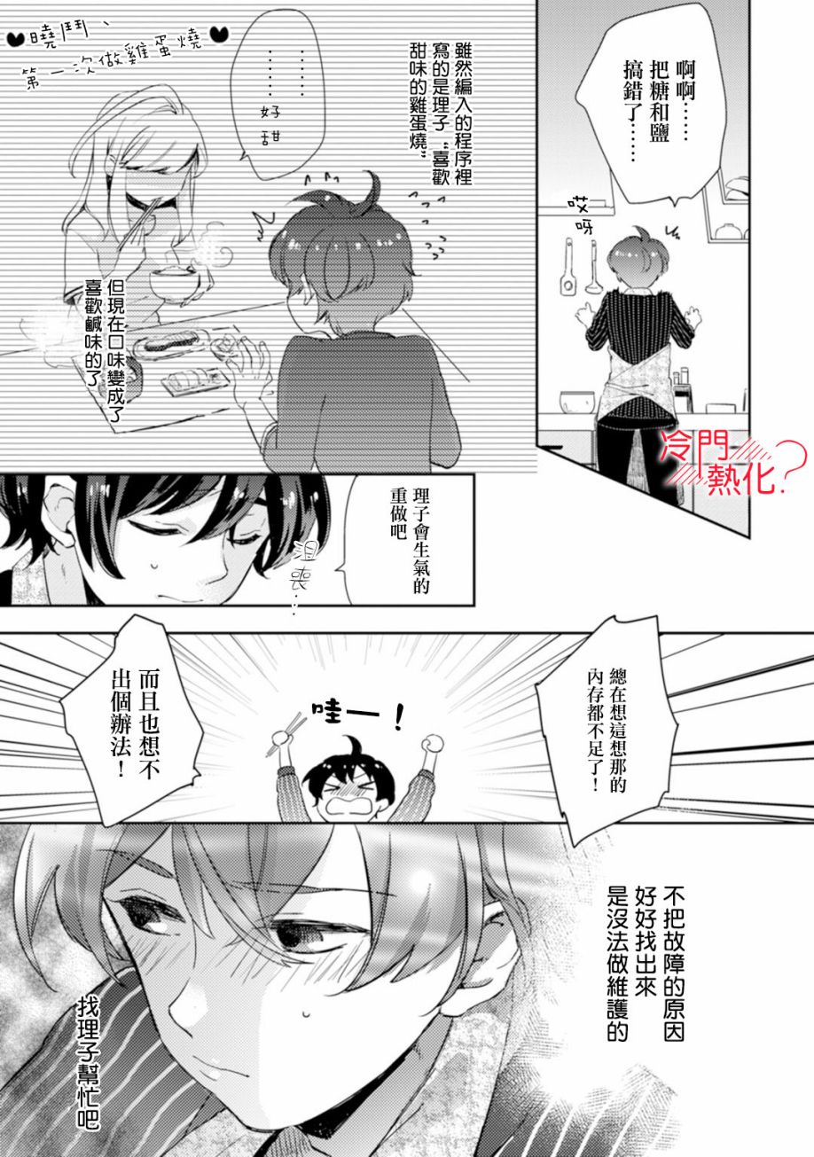 《机器人会梦见爱吗？》漫画最新章节第5话免费下拉式在线观看章节第【7】张图片