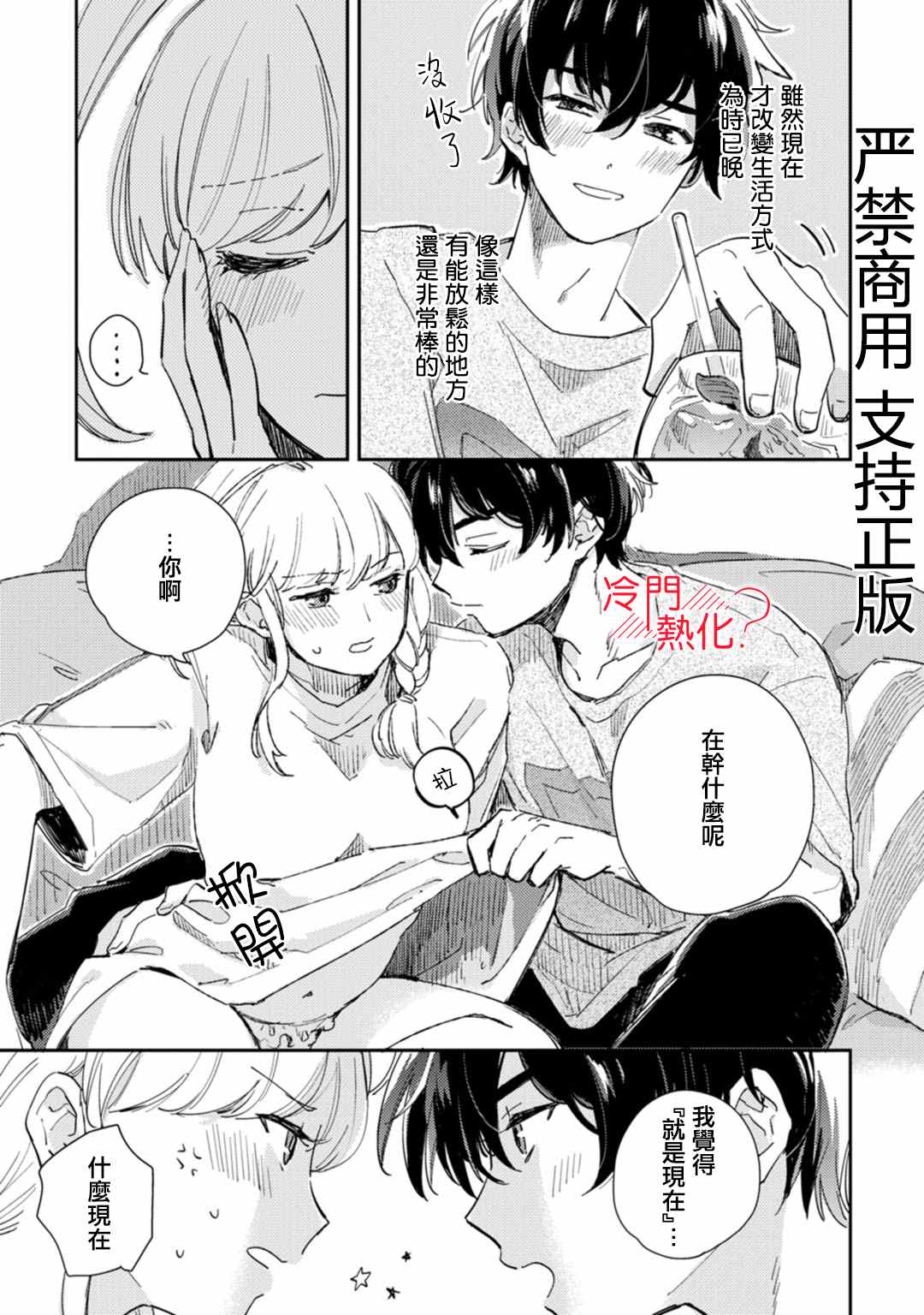 《机器人会梦见爱吗？》漫画最新章节第11话免费下拉式在线观看章节第【32】张图片