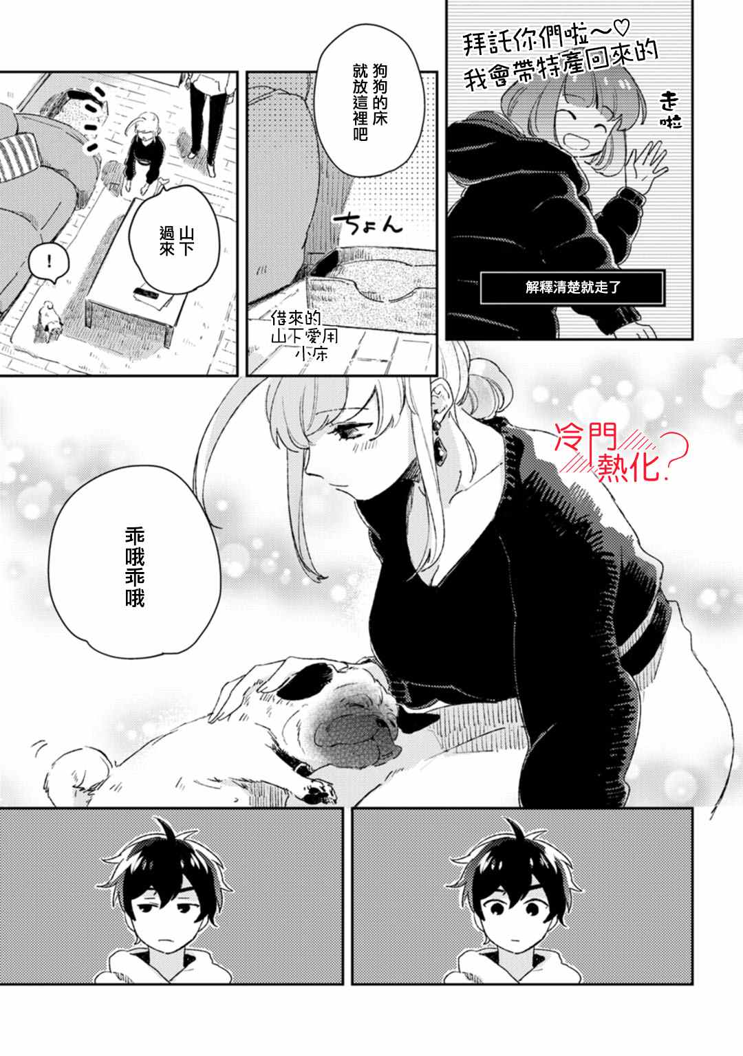 《机器人会梦见爱吗？》漫画最新章节第10话免费下拉式在线观看章节第【10】张图片