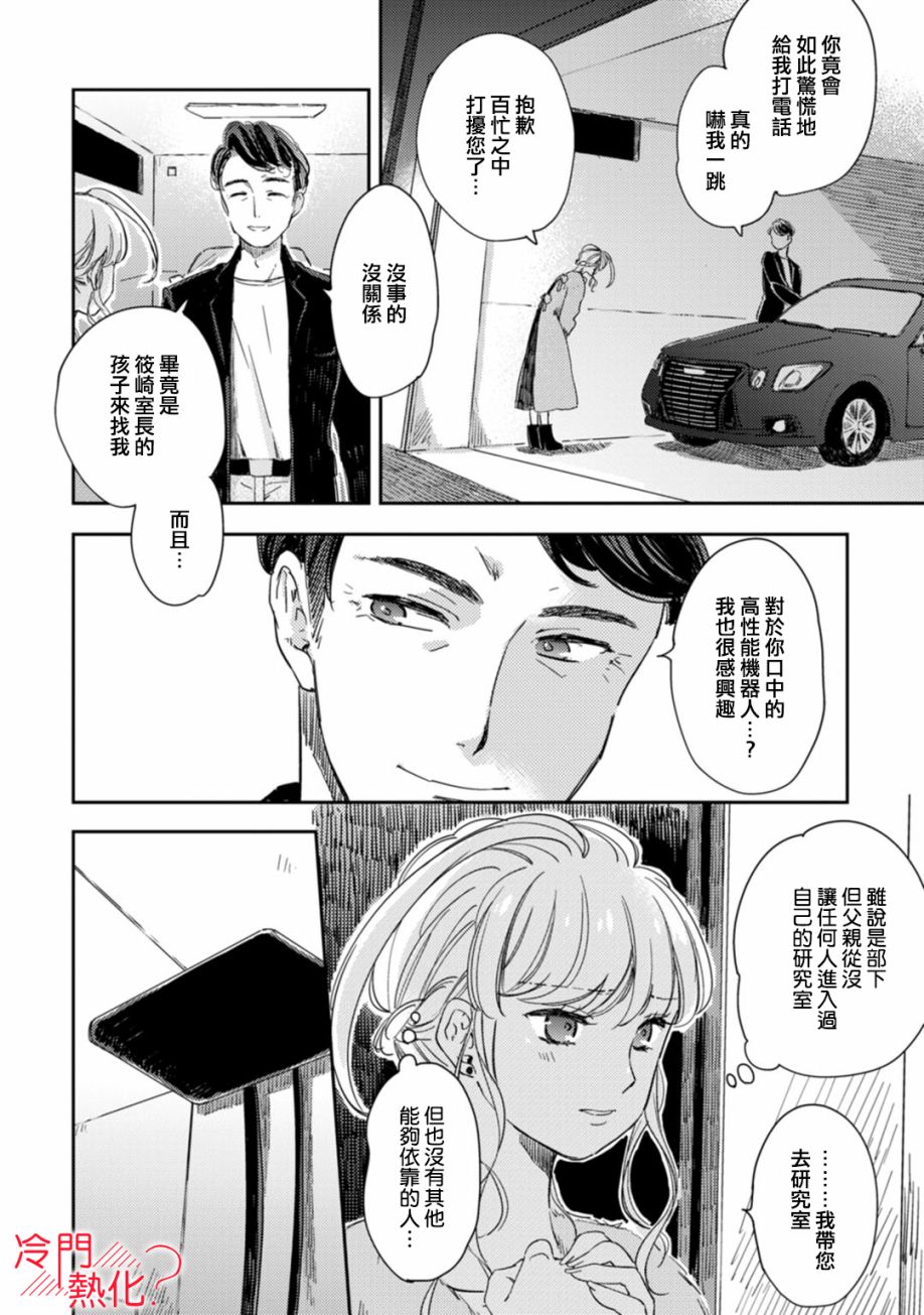 《机器人会梦见爱吗？》漫画最新章节第8话免费下拉式在线观看章节第【5】张图片