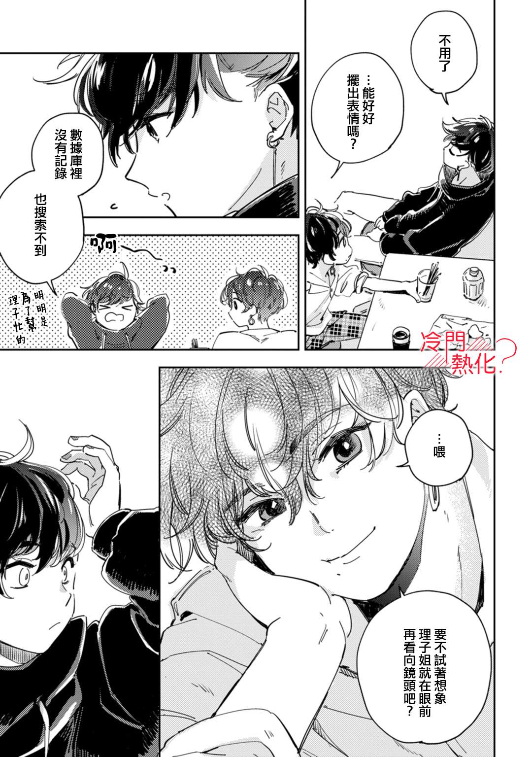 《机器人会梦见爱吗？》漫画最新章节第14话免费下拉式在线观看章节第【6】张图片