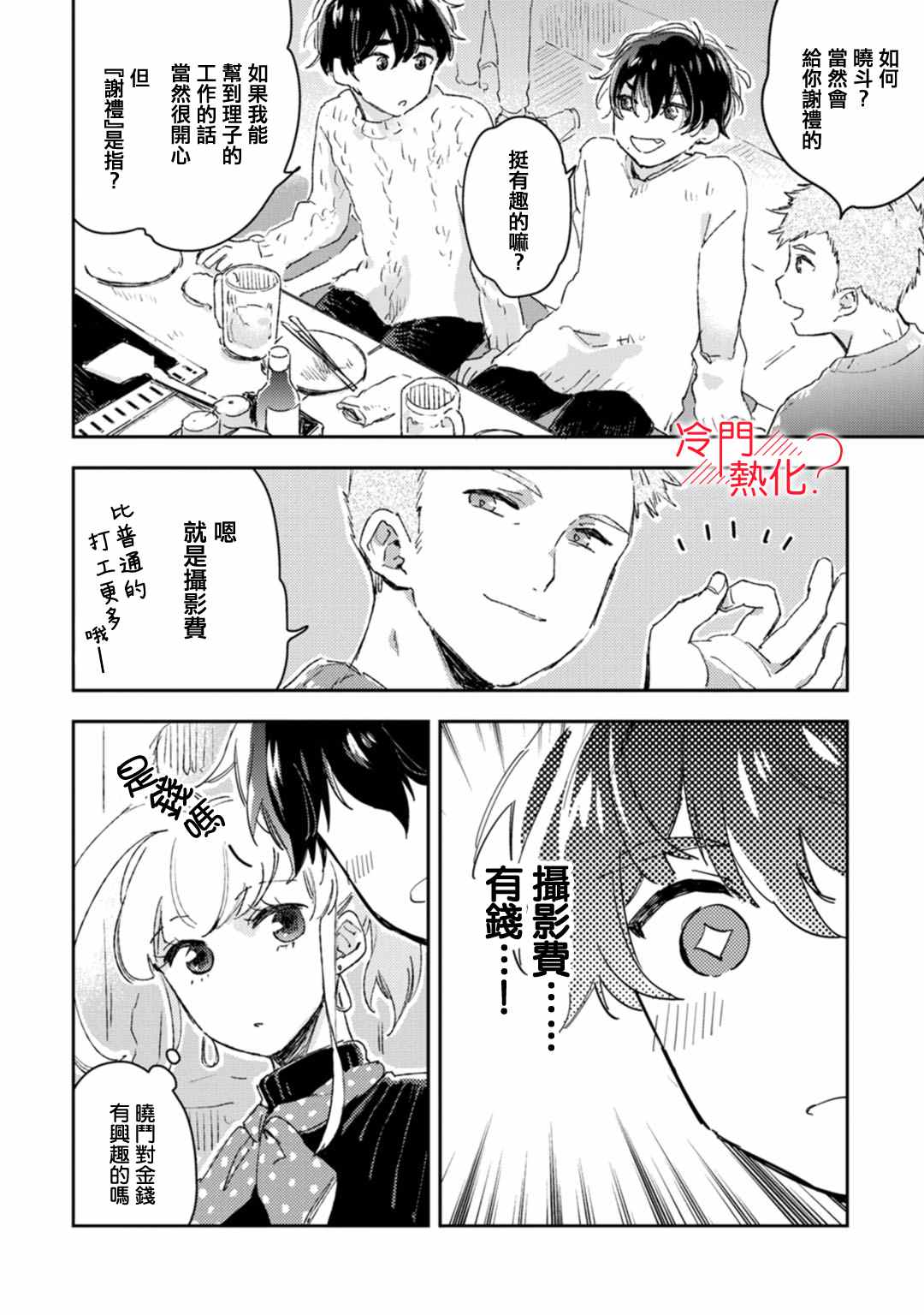 《机器人会梦见爱吗？》漫画最新章节第12话免费下拉式在线观看章节第【8】张图片