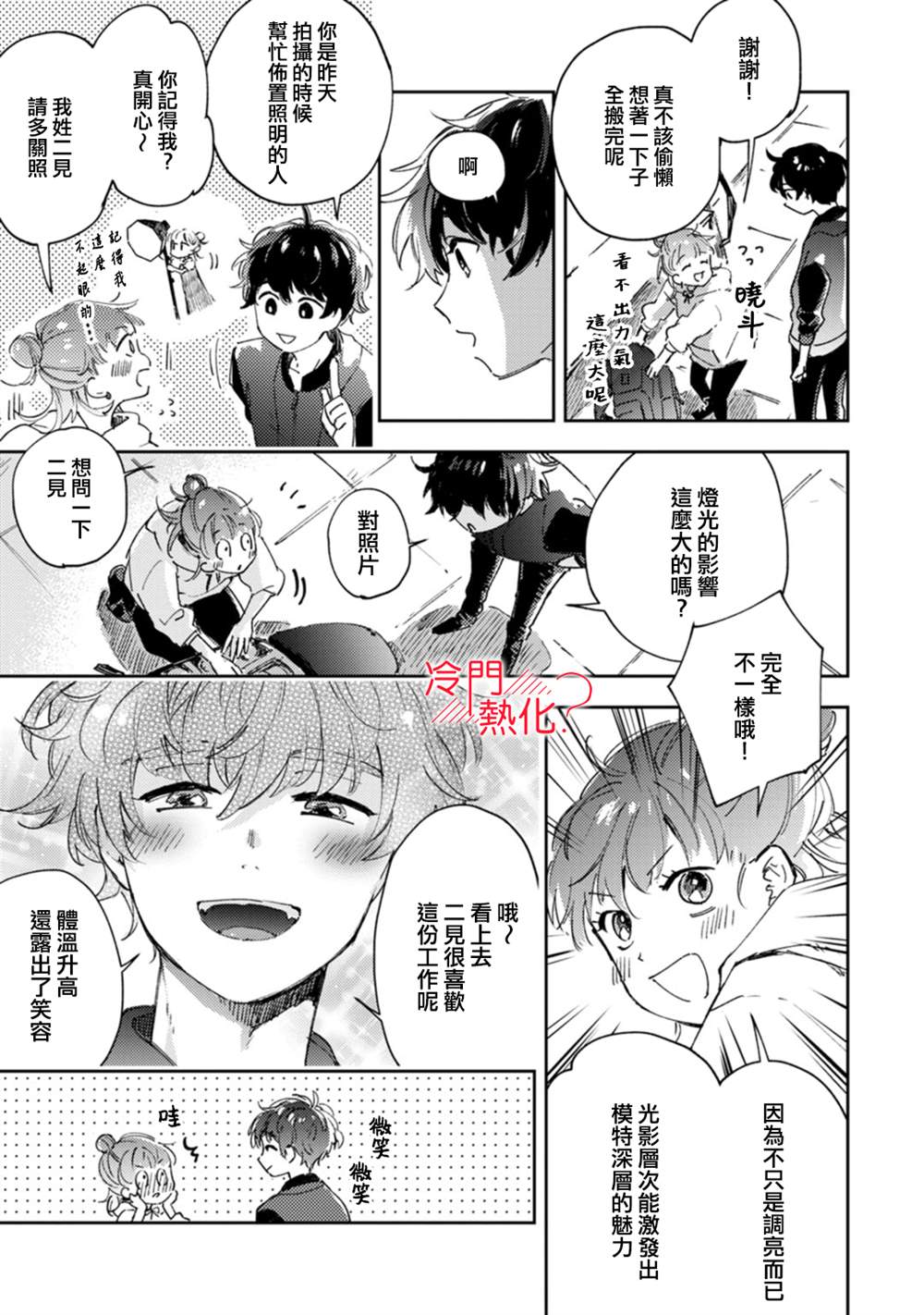 《机器人会梦见爱吗？》漫画最新章节第15话免费下拉式在线观看章节第【20】张图片