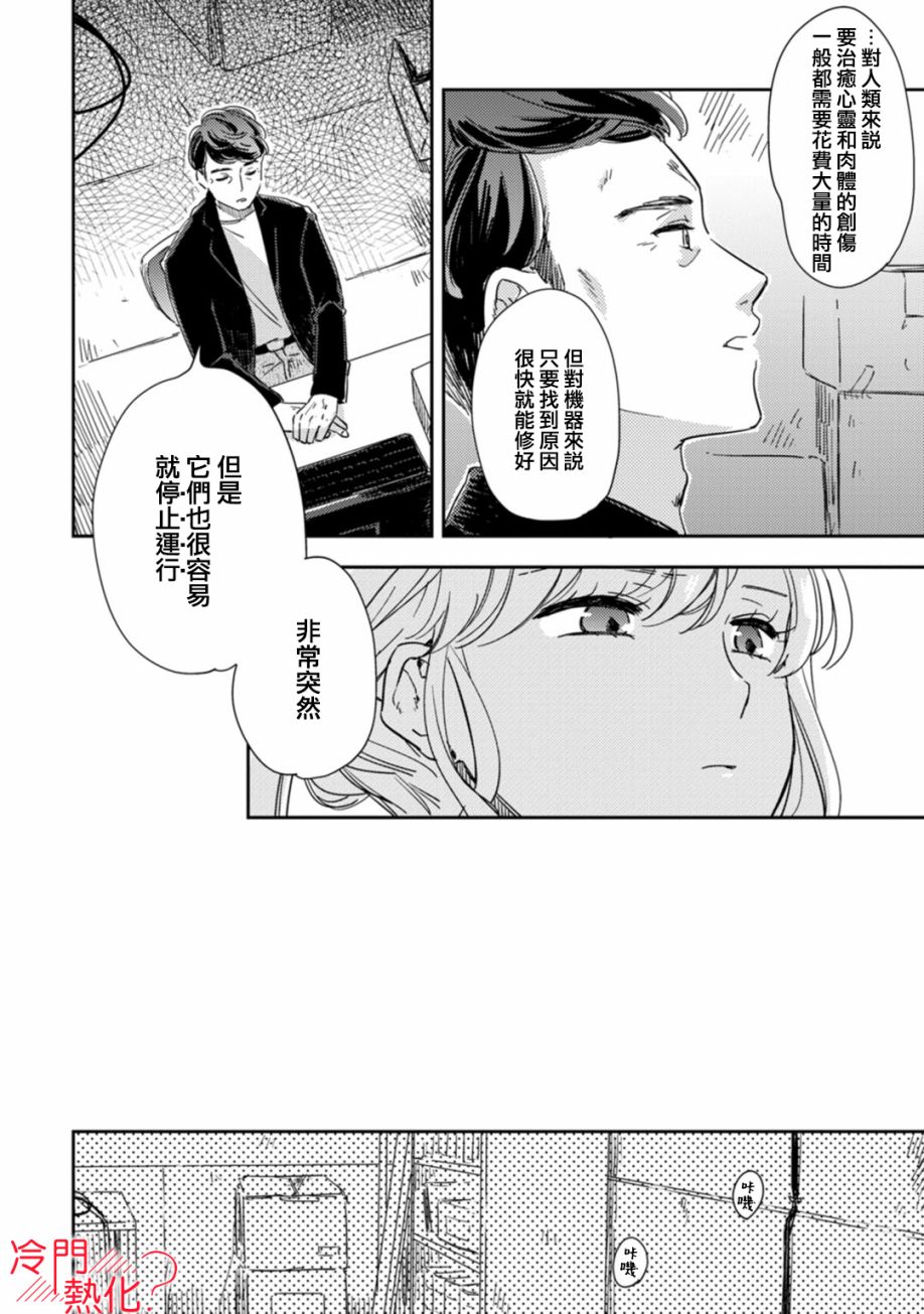 《机器人会梦见爱吗？》漫画最新章节第8话免费下拉式在线观看章节第【11】张图片