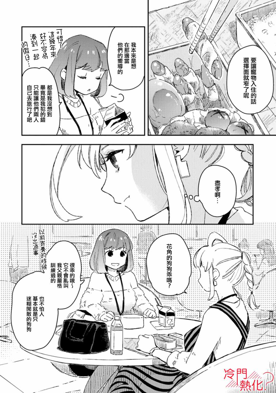 《机器人会梦见爱吗？》漫画最新章节第10话免费下拉式在线观看章节第【3】张图片