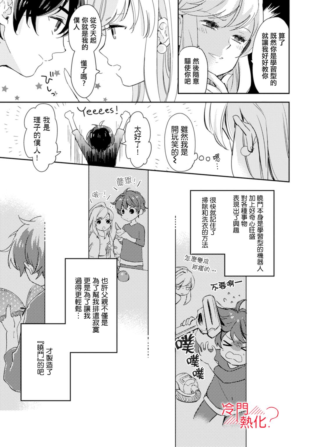 《机器人会梦见爱吗？》漫画最新章节第1话免费下拉式在线观看章节第【17】张图片