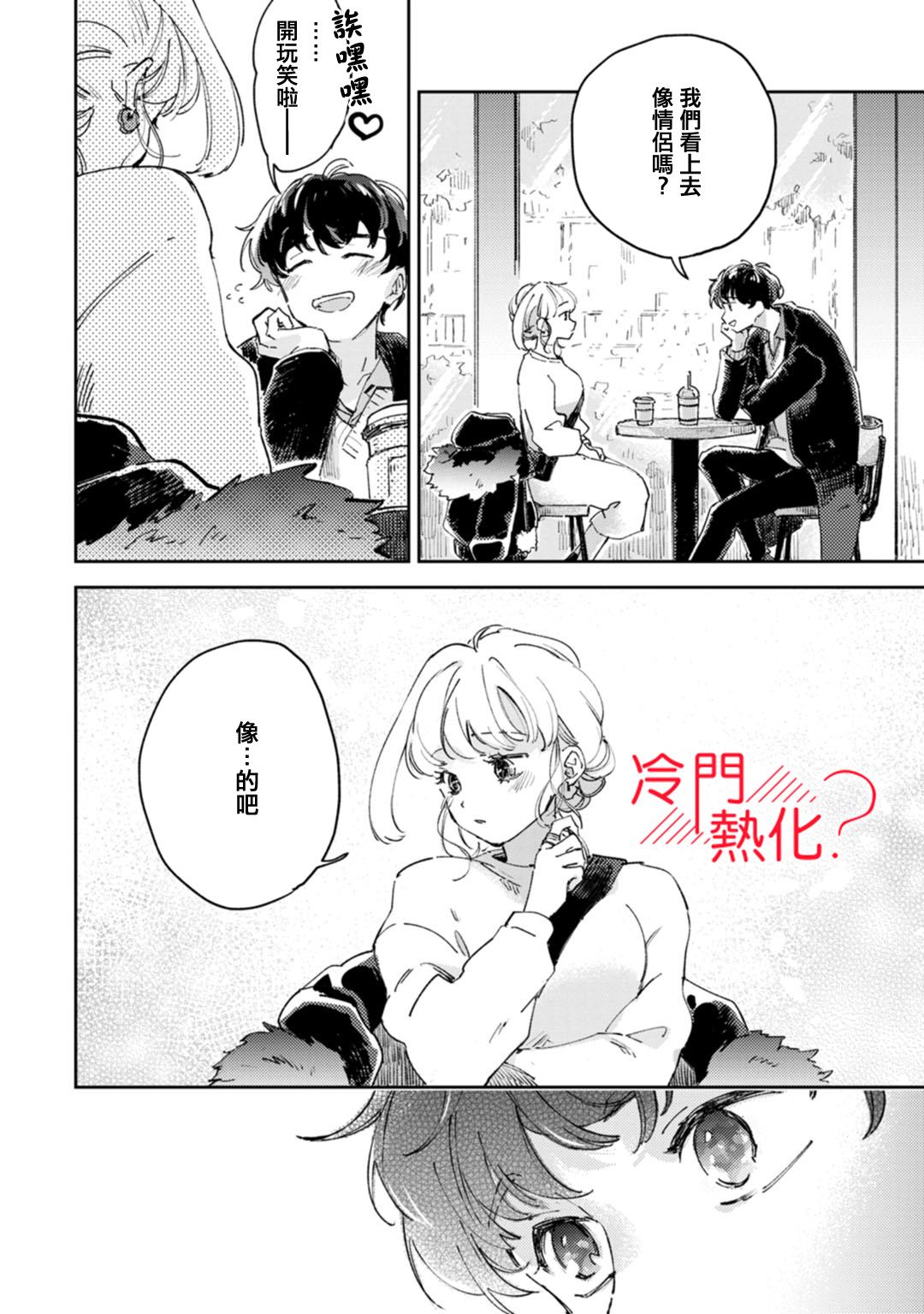 《机器人会梦见爱吗？》漫画最新章节第17话免费下拉式在线观看章节第【5】张图片